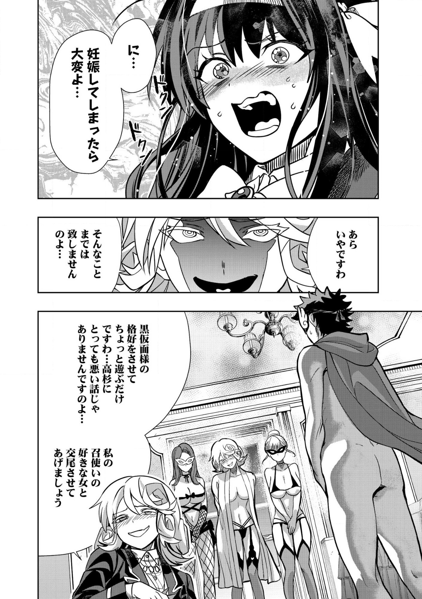 Dungeon Gakuen no Teihen ni Tensei Shita kedo, Naze ka Ore ni wa Kouryaku Hon ga Aru Chapter 40.2 10ページ
