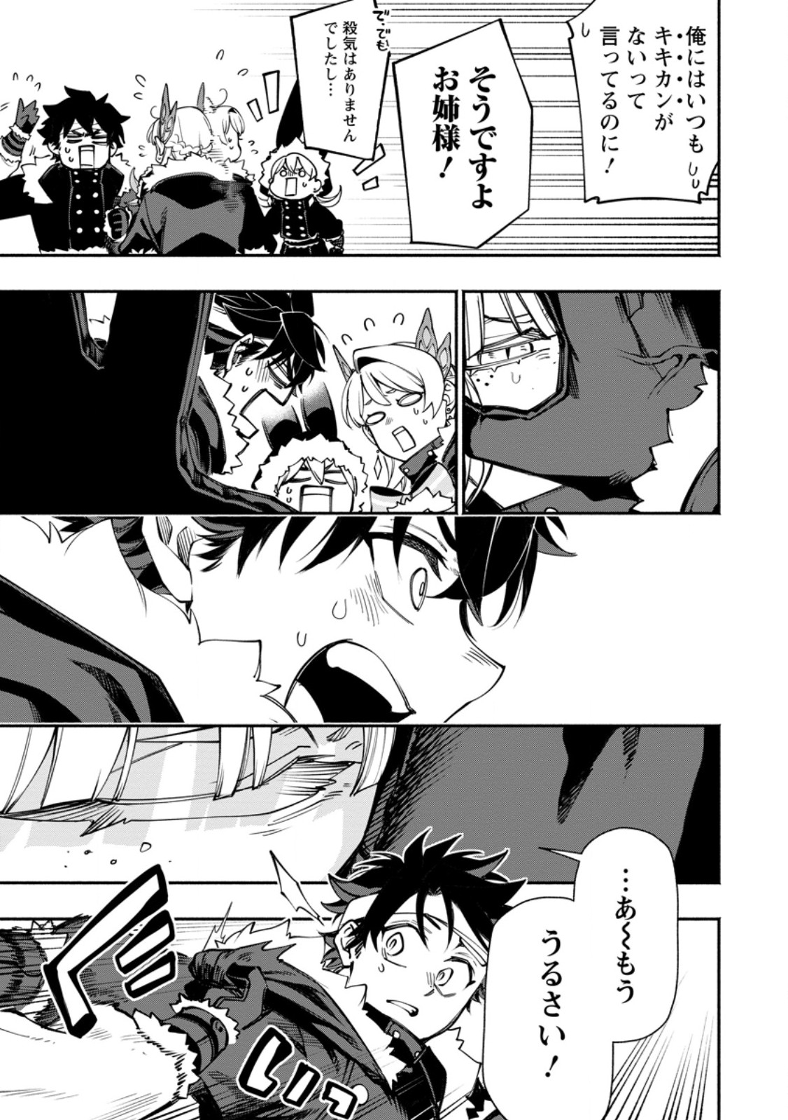Point Gifter "Keikenchi Bunpai Nouryokusha" no Isekai Saikyou Solo Life Chapter 39.3 1ページ