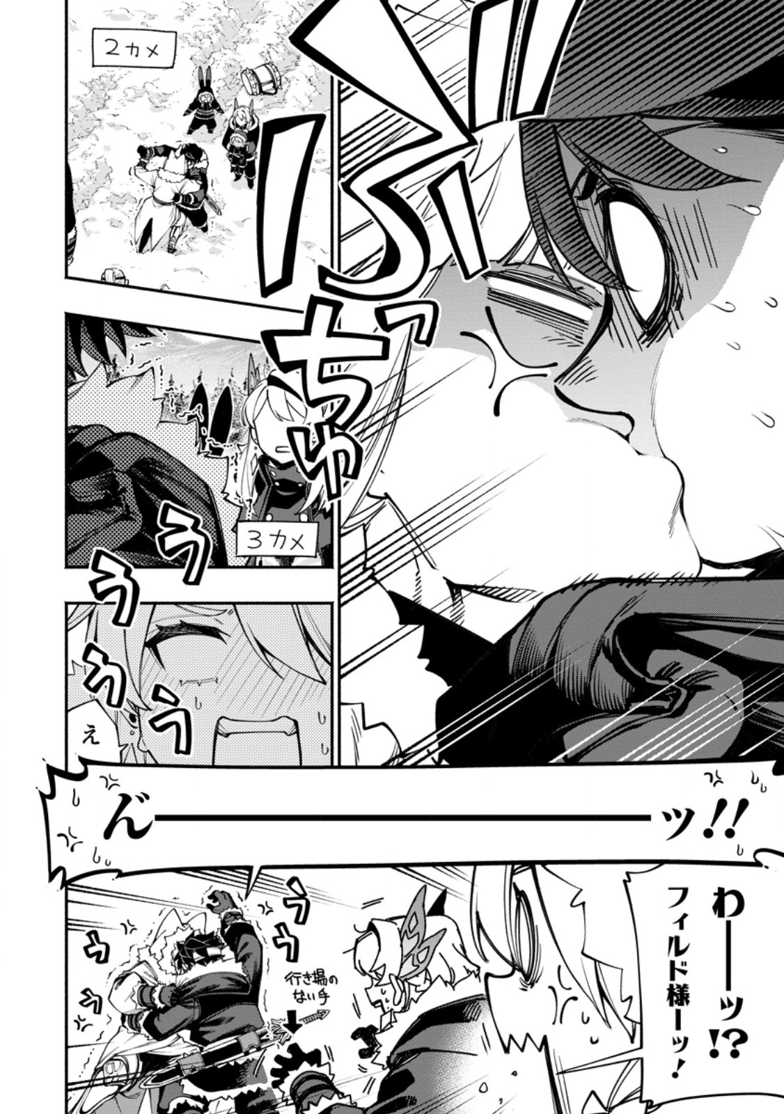 Point Gifter "Keikenchi Bunpai Nouryokusha" no Isekai Saikyou Solo Life Chapter 39.3 2ページ
