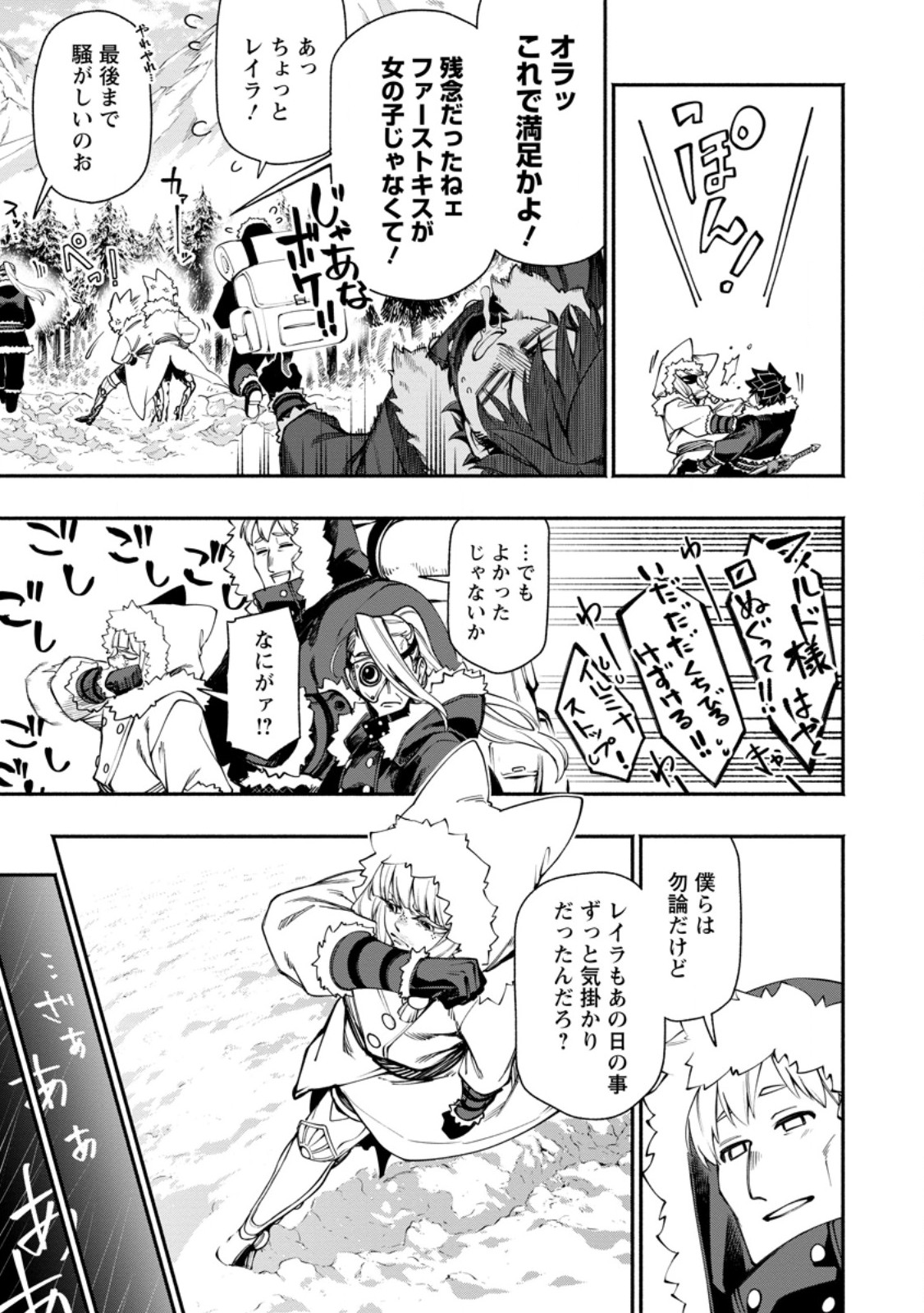 Point Gifter "Keikenchi Bunpai Nouryokusha" no Isekai Saikyou Solo Life Chapter 39.3 3ページ