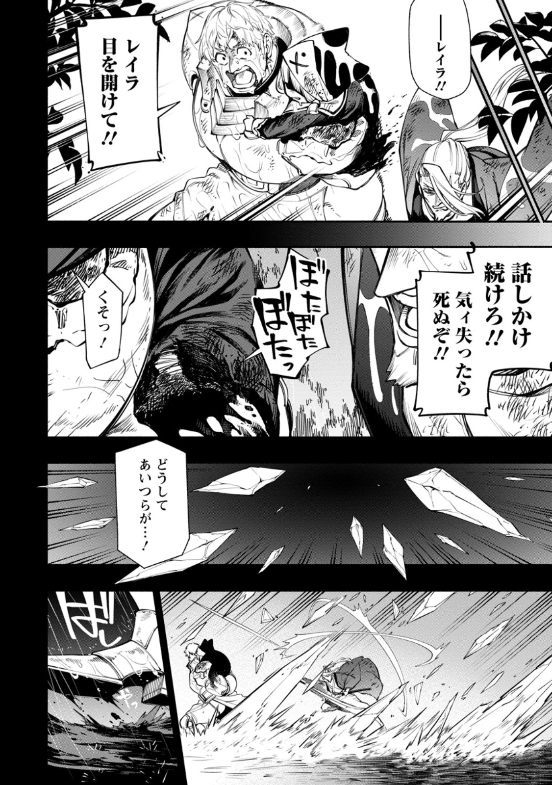 Point Gifter "Keikenchi Bunpai Nouryokusha" no Isekai Saikyou Solo Life Chapter 39.3 4ページ
