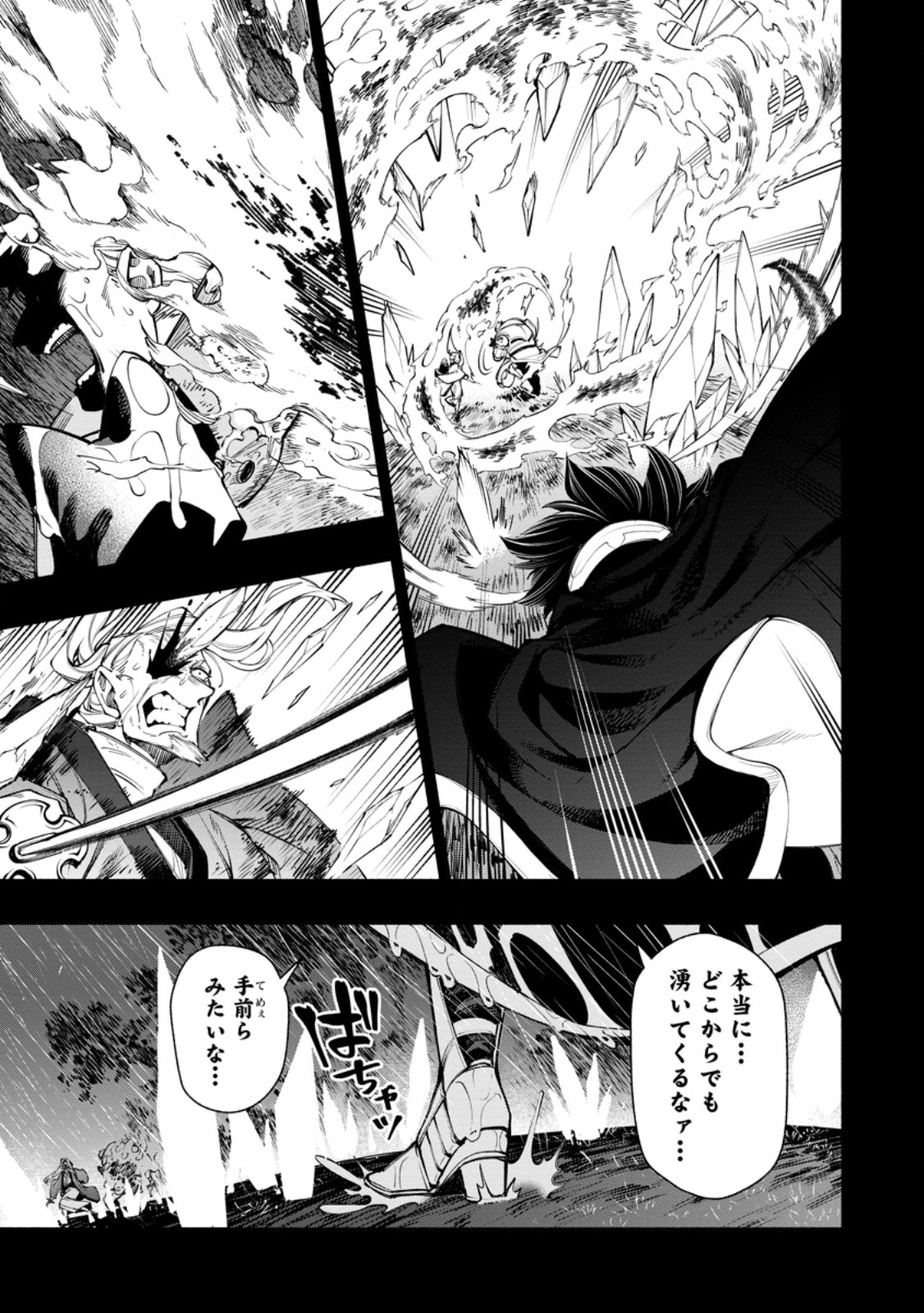 Point Gifter "Keikenchi Bunpai Nouryokusha" no Isekai Saikyou Solo Life Chapter 39.3 5ページ