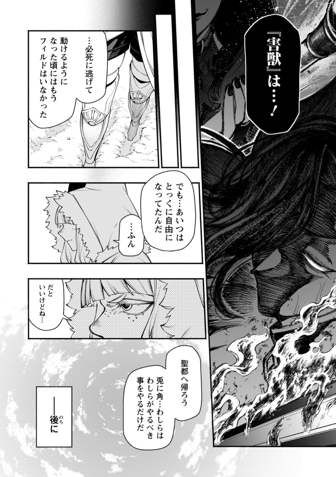 Point Gifter "Keikenchi Bunpai Nouryokusha" no Isekai Saikyou Solo Life Chapter 39.3 6ページ