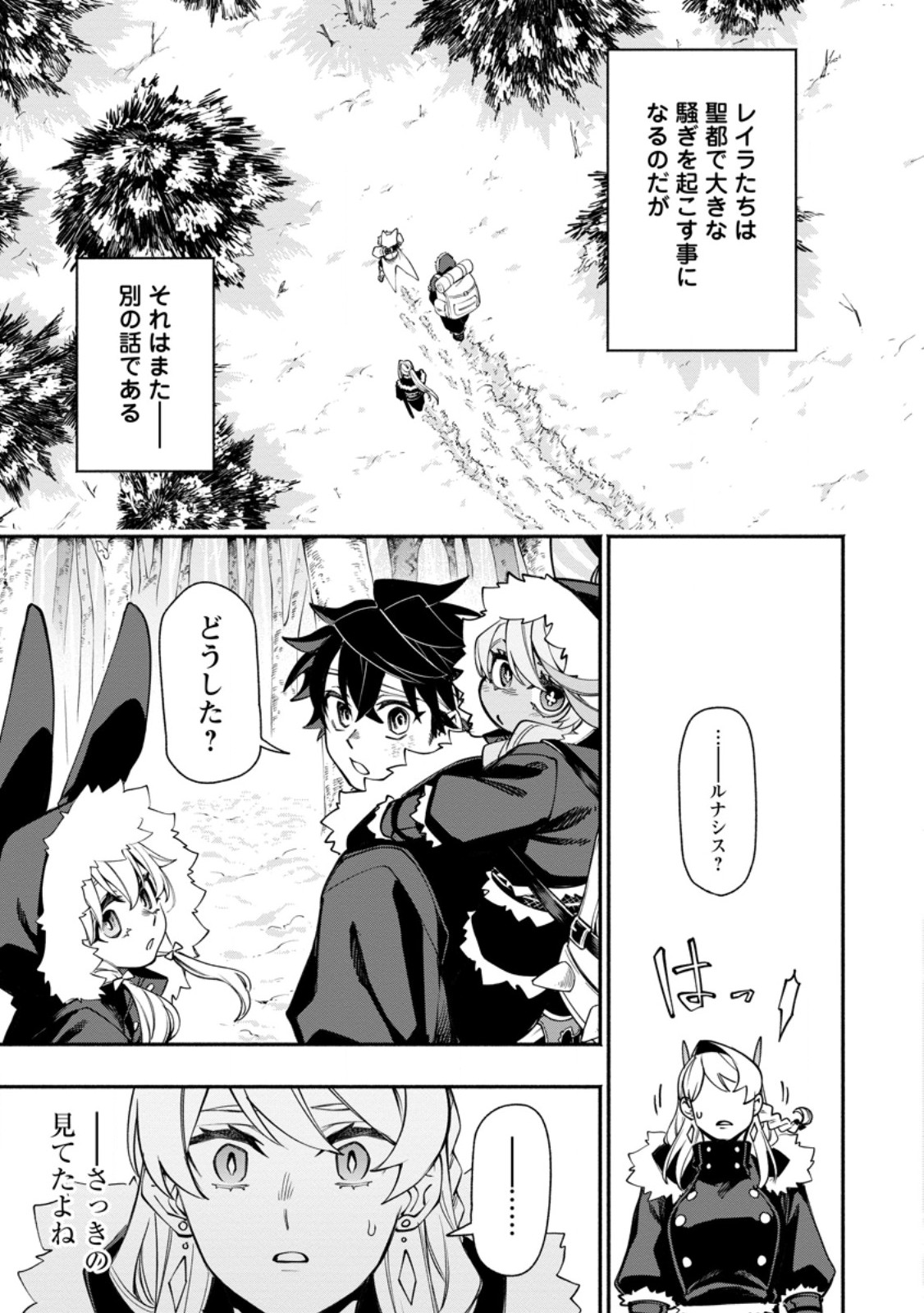 Point Gifter "Keikenchi Bunpai Nouryokusha" no Isekai Saikyou Solo Life Chapter 39.3 7ページ