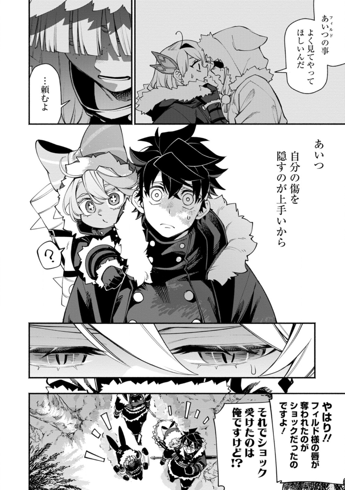 Point Gifter "Keikenchi Bunpai Nouryokusha" no Isekai Saikyou Solo Life Chapter 39.3 8ページ