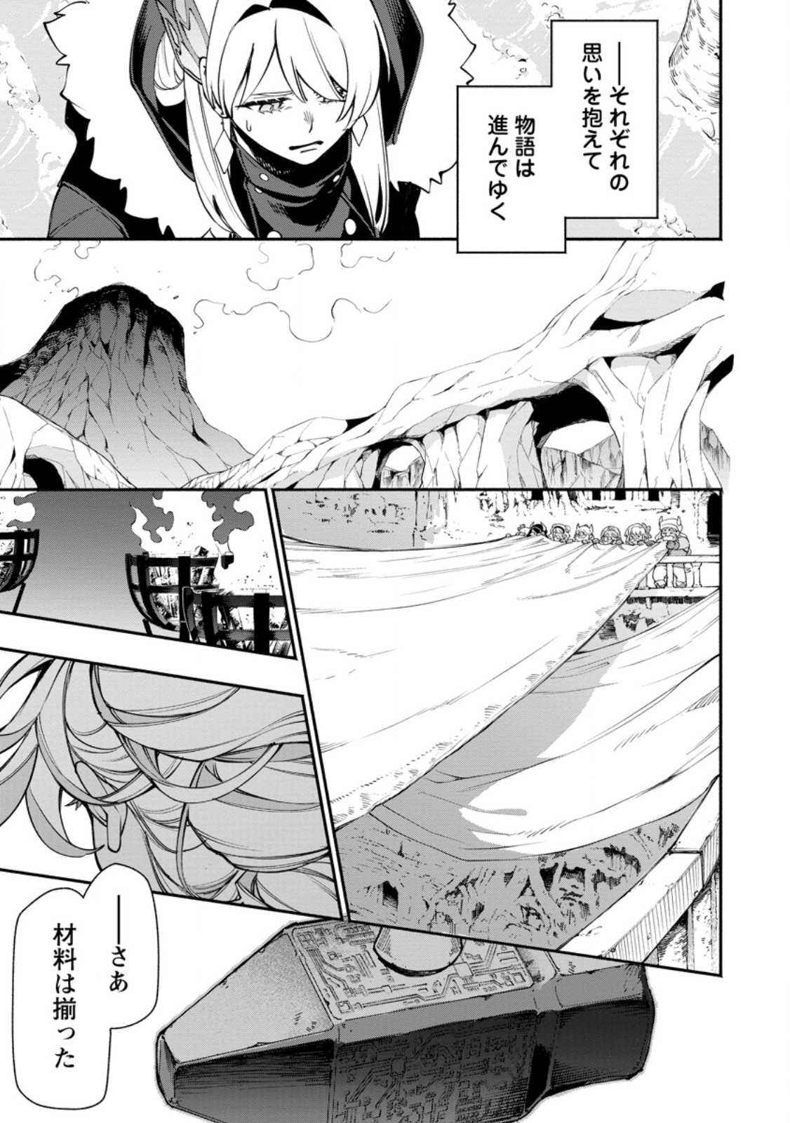 Point Gifter "Keikenchi Bunpai Nouryokusha" no Isekai Saikyou Solo Life Chapter 39.3 9ページ