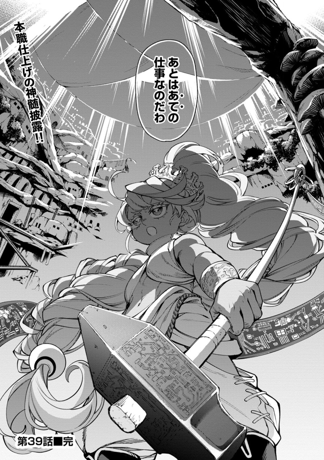 Point Gifter "Keikenchi Bunpai Nouryokusha" no Isekai Saikyou Solo Life Chapter 39.3 10ページ