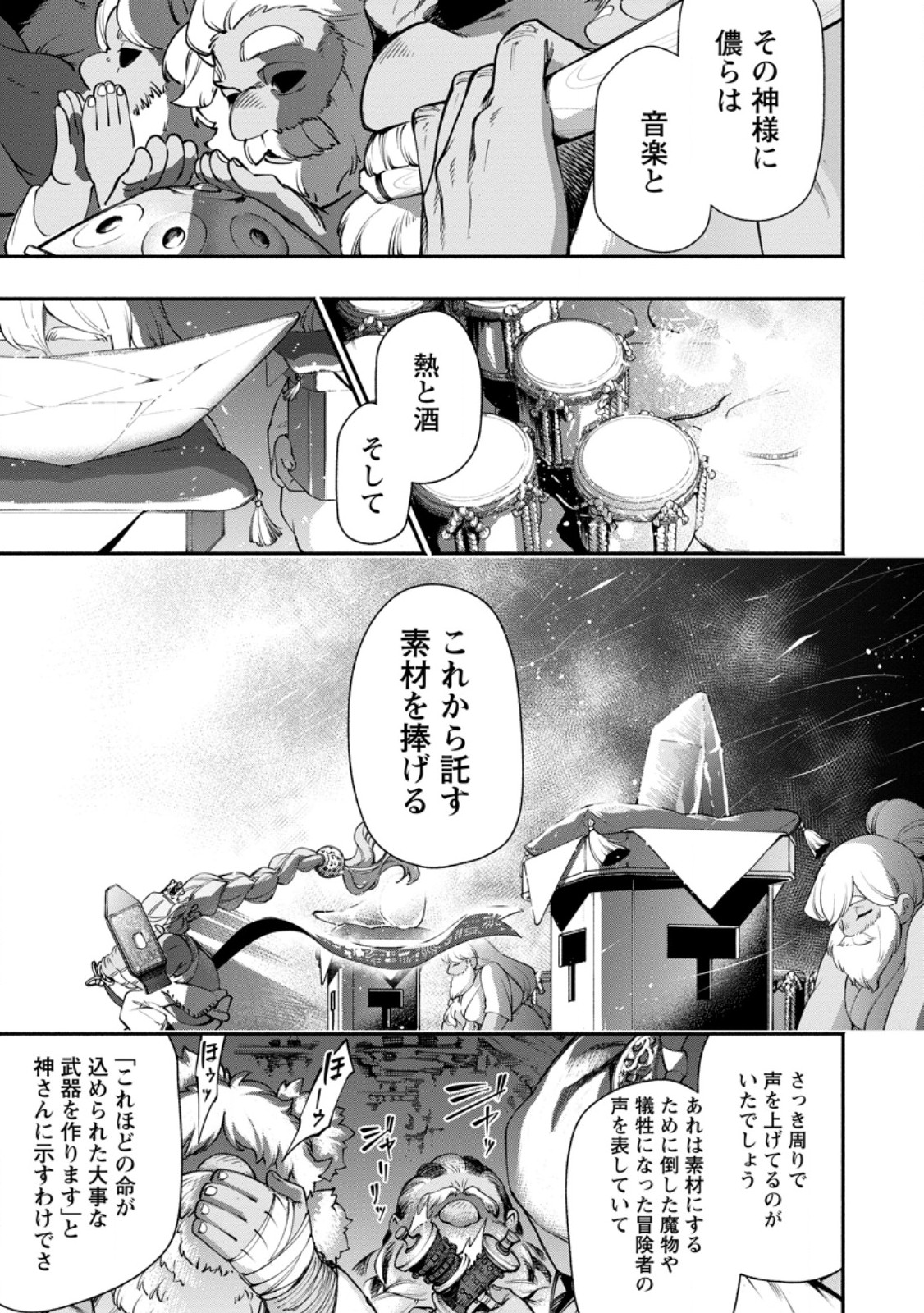 Point Gifter "Keikenchi Bunpai Nouryokusha" no Isekai Saikyou Solo Life Chapter 40.1 11ページ