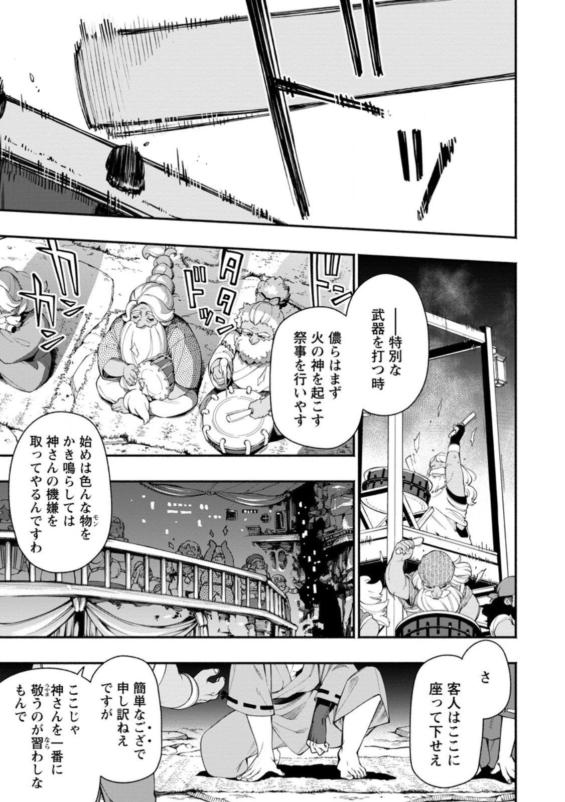 Point Gifter "Keikenchi Bunpai Nouryokusha" no Isekai Saikyou Solo Life Chapter 40.1 3ページ
