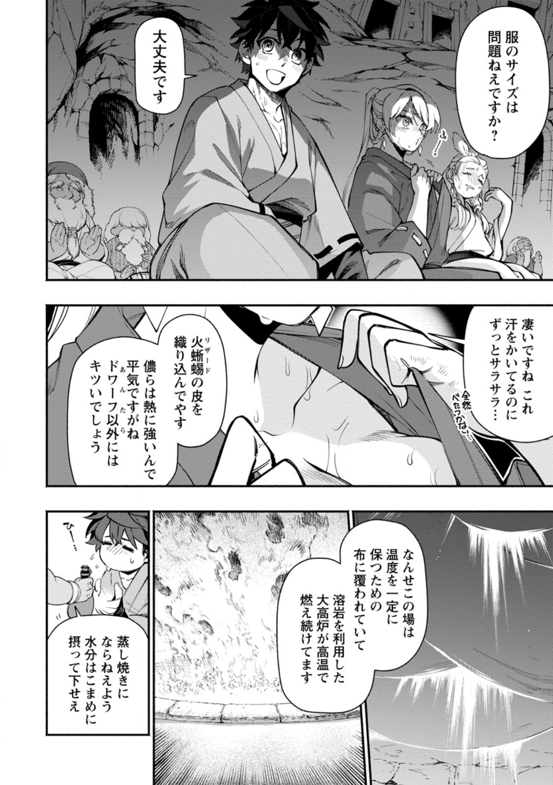 Point Gifter "Keikenchi Bunpai Nouryokusha" no Isekai Saikyou Solo Life Chapter 40.1 4ページ