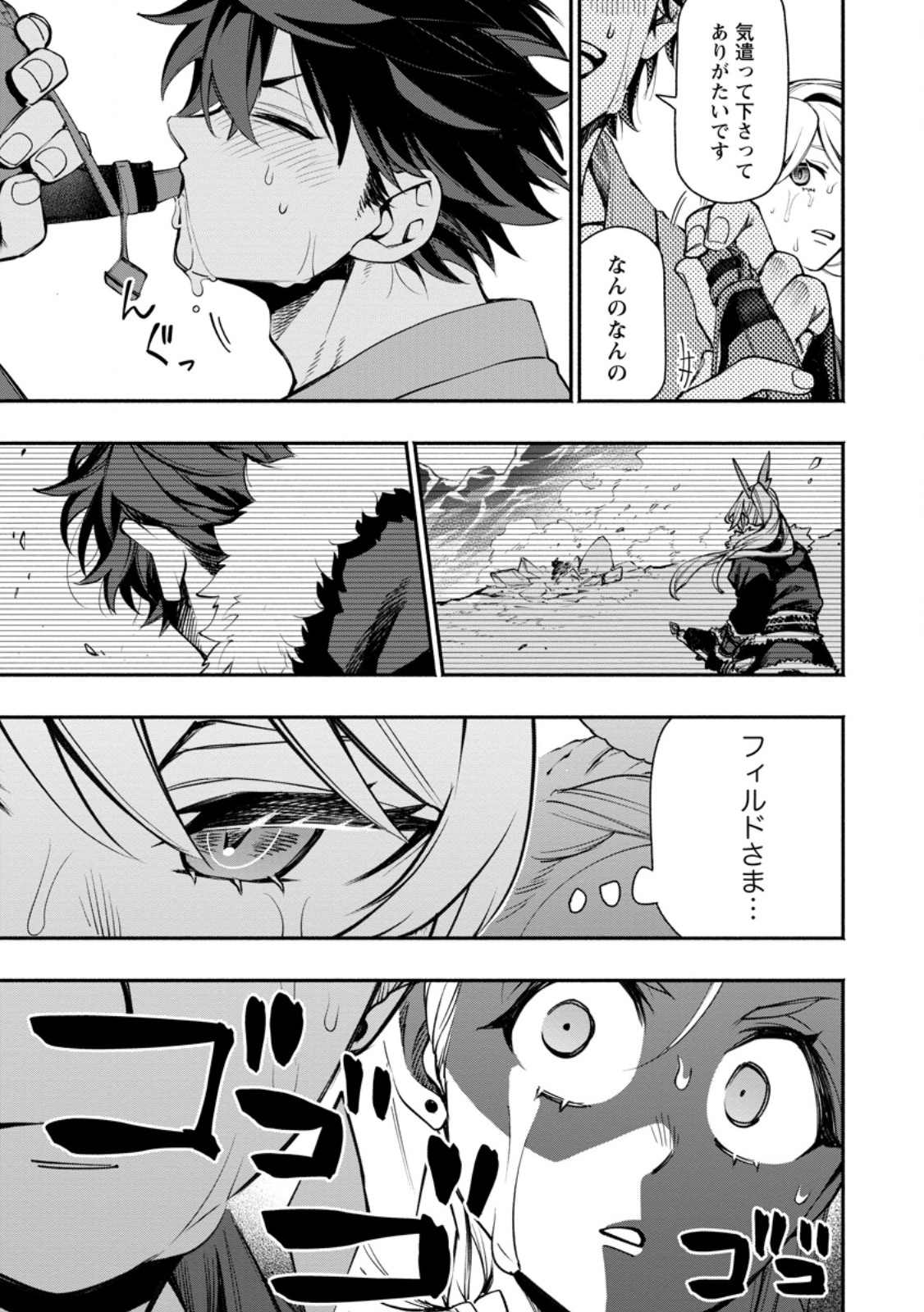 Point Gifter "Keikenchi Bunpai Nouryokusha" no Isekai Saikyou Solo Life Chapter 40.1 5ページ