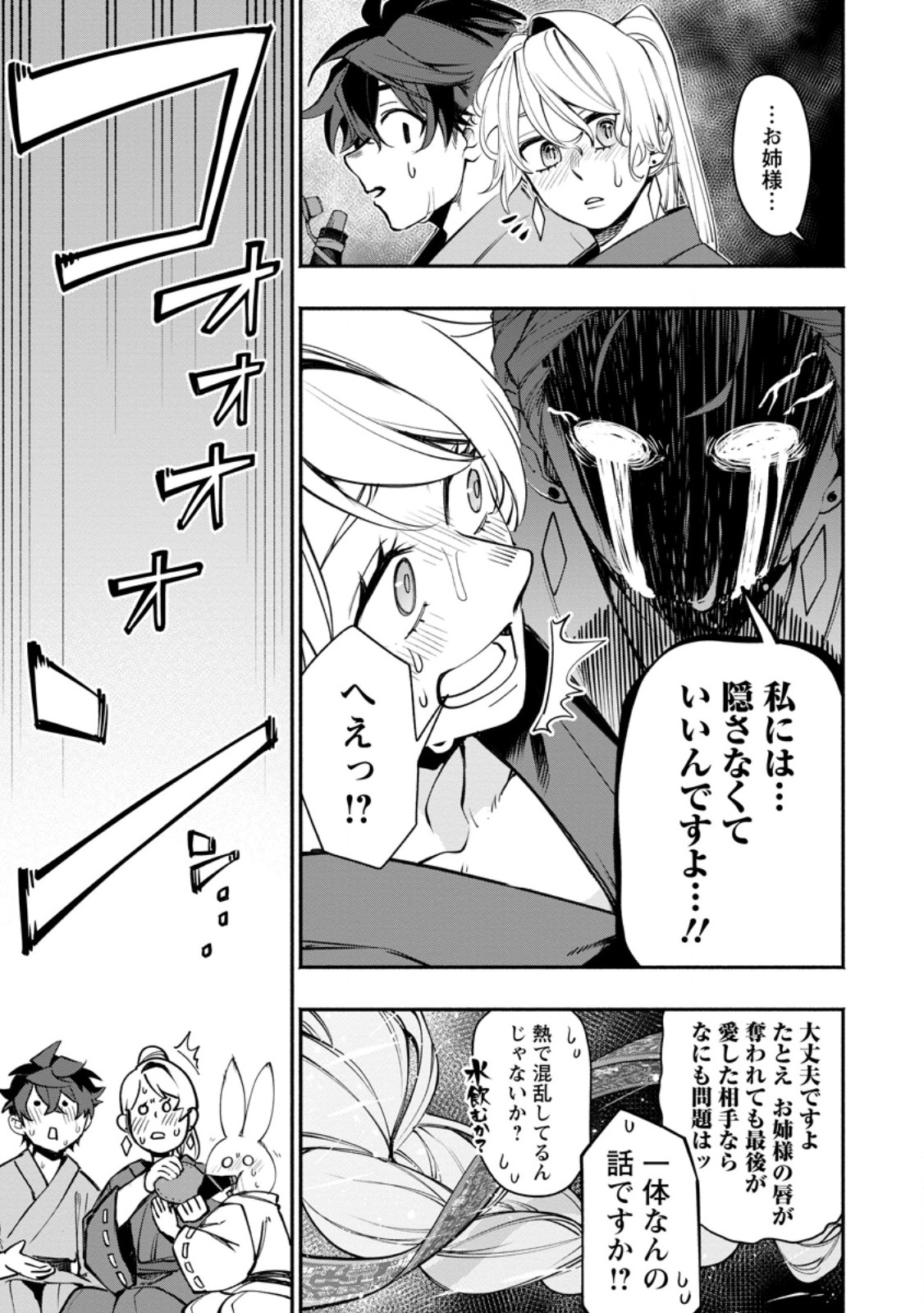 Point Gifter "Keikenchi Bunpai Nouryokusha" no Isekai Saikyou Solo Life Chapter 40.1 7ページ