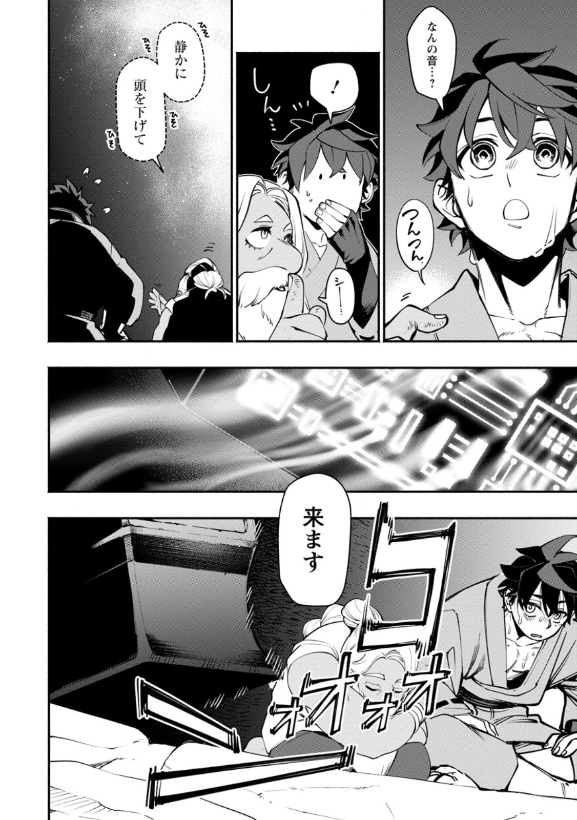 Point Gifter "Keikenchi Bunpai Nouryokusha" no Isekai Saikyou Solo Life Chapter 40.1 8ページ