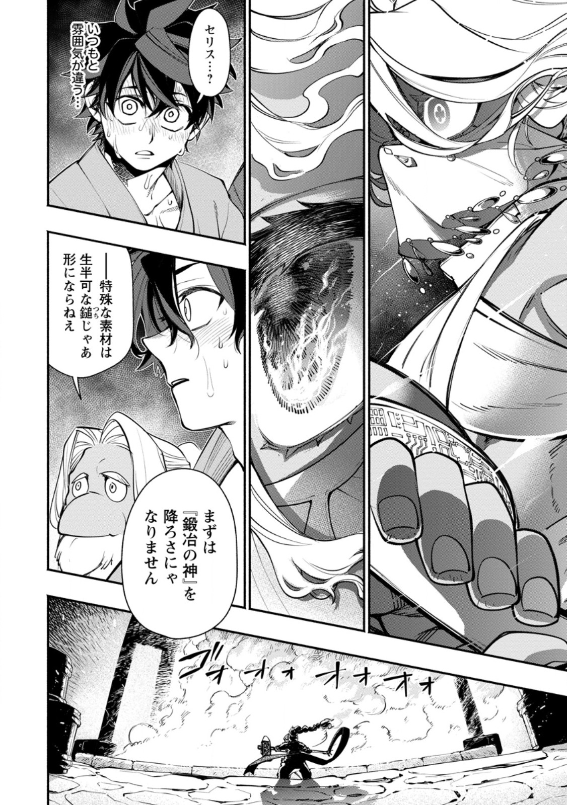 Point Gifter "Keikenchi Bunpai Nouryokusha" no Isekai Saikyou Solo Life Chapter 40.1 10ページ