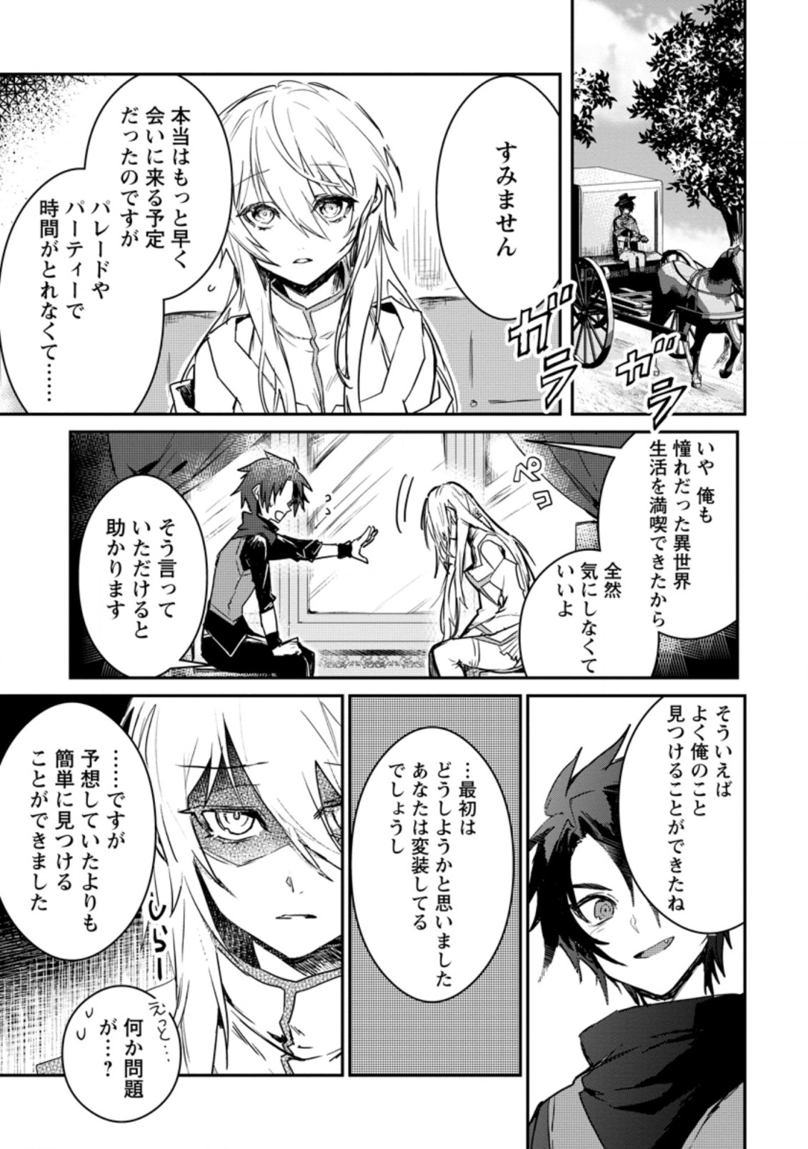 Yuusha no Motor Nakama Fuufu wa Inaka de Nonbiri Shiawase ni Kurasu Chapter 2 1ページ