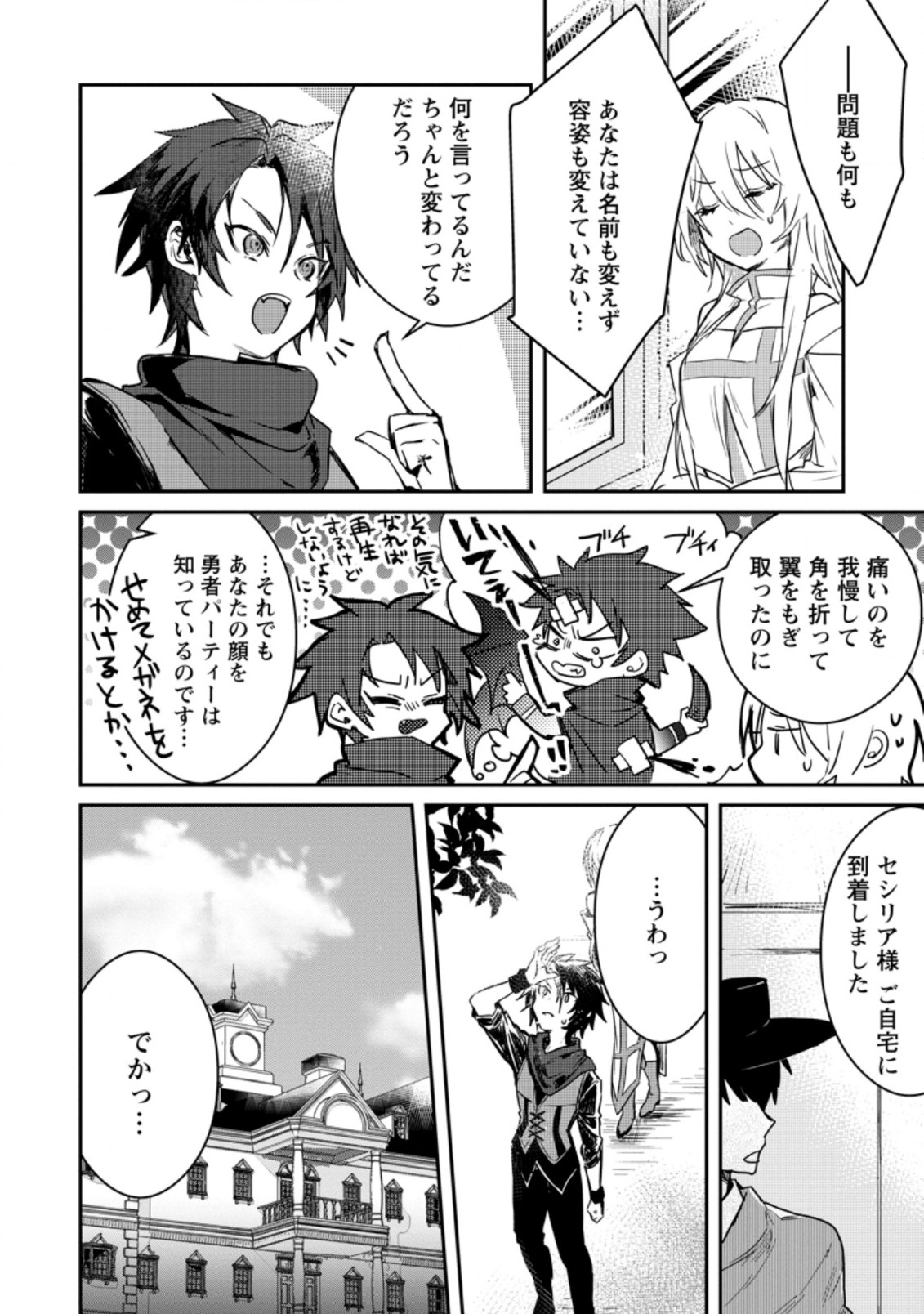 Yuusha no Motor Nakama Fuufu wa Inaka de Nonbiri Shiawase ni Kurasu Chapter 2 2ページ