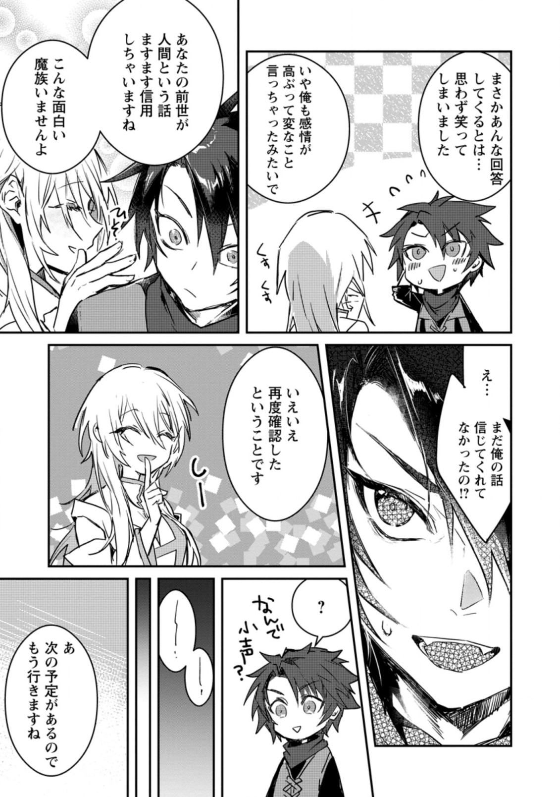 Yuusha no Motor Nakama Fuufu wa Inaka de Nonbiri Shiawase ni Kurasu Chapter 2 11ページ