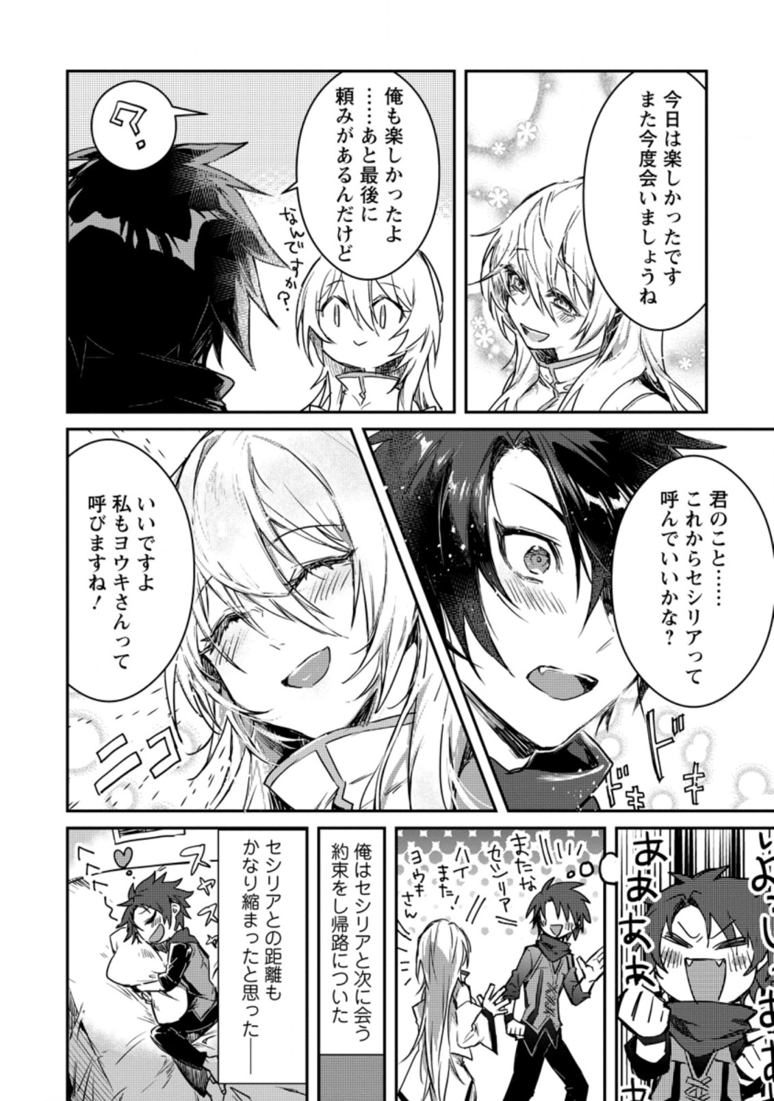 Yuusha no Motor Nakama Fuufu wa Inaka de Nonbiri Shiawase ni Kurasu Chapter 2 12ページ