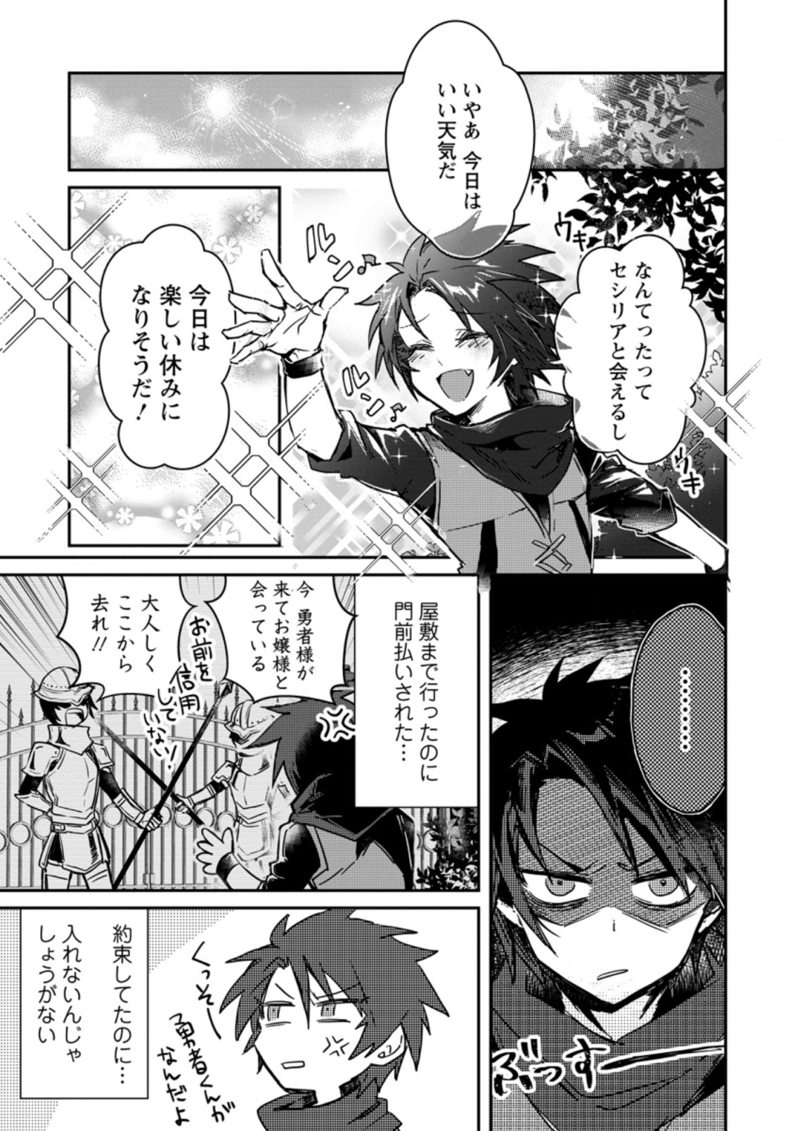 Yuusha no Motor Nakama Fuufu wa Inaka de Nonbiri Shiawase ni Kurasu Chapter 2 13ページ