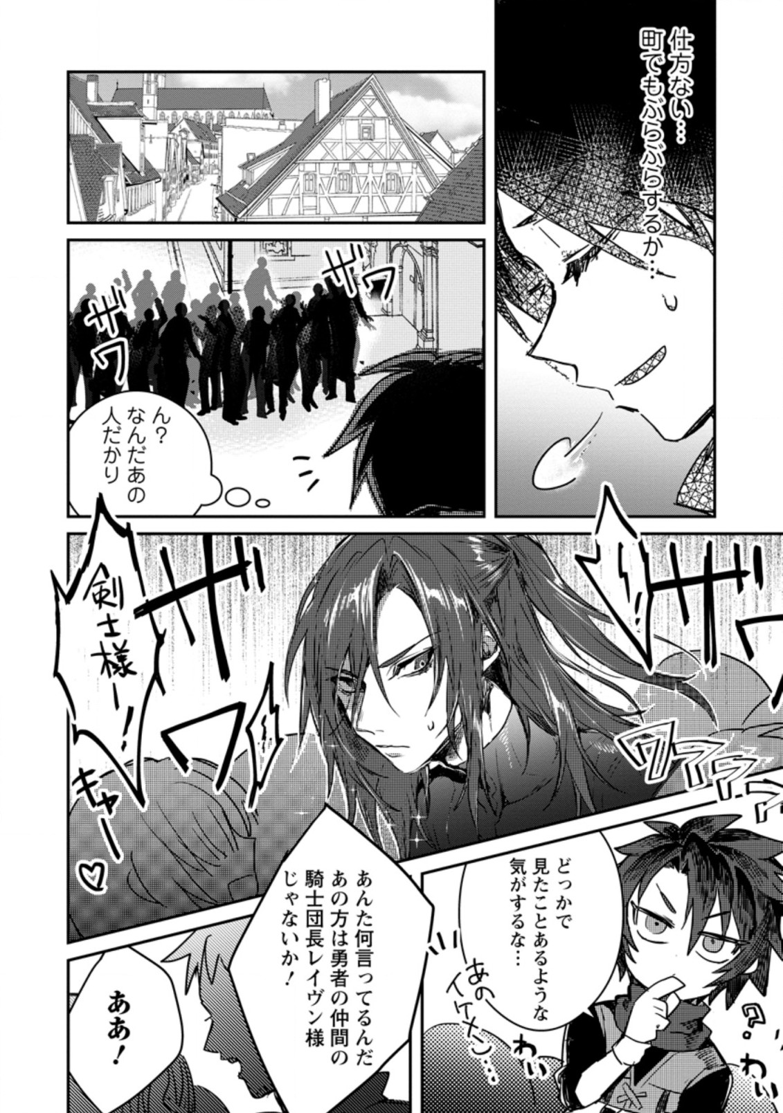 Yuusha no Motor Nakama Fuufu wa Inaka de Nonbiri Shiawase ni Kurasu Chapter 2 14ページ