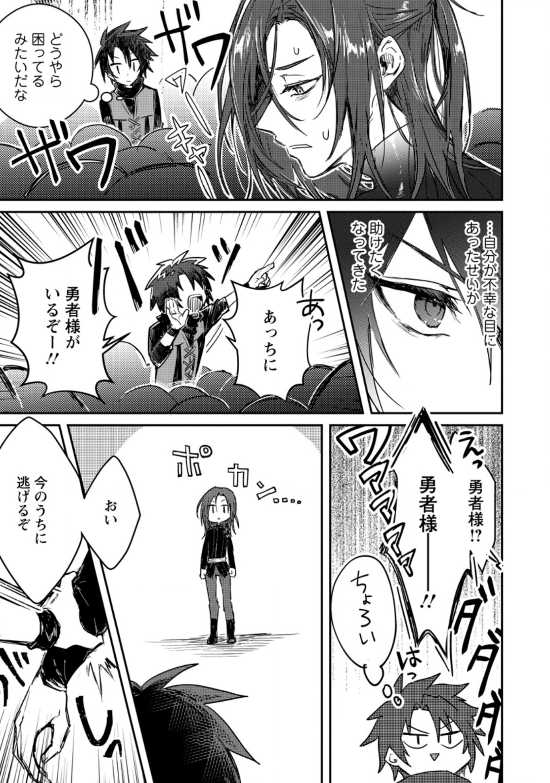 Yuusha no Motor Nakama Fuufu wa Inaka de Nonbiri Shiawase ni Kurasu Chapter 2 15ページ