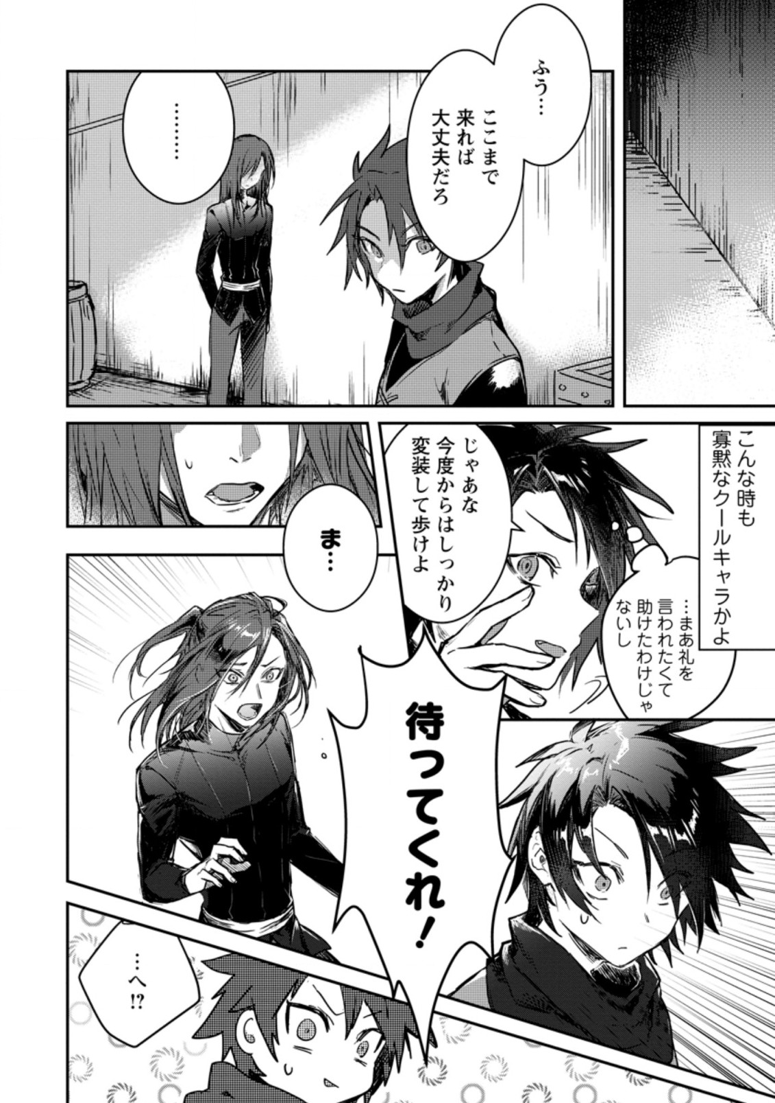 Yuusha no Motor Nakama Fuufu wa Inaka de Nonbiri Shiawase ni Kurasu Chapter 2 16ページ