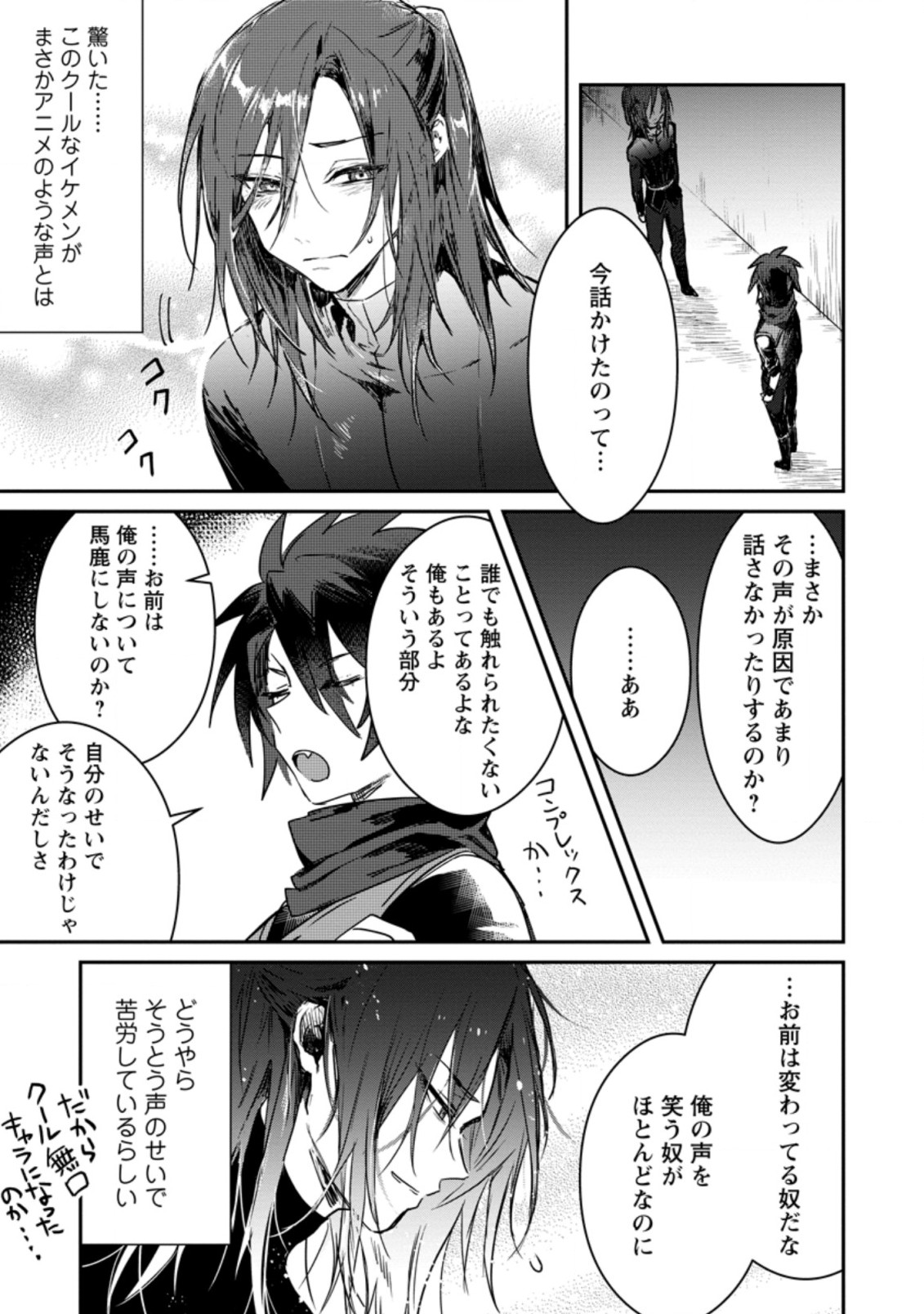 Yuusha no Motor Nakama Fuufu wa Inaka de Nonbiri Shiawase ni Kurasu Chapter 2 17ページ