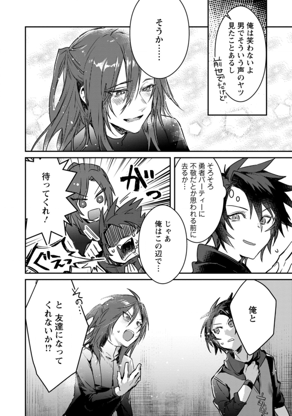 Yuusha no Motor Nakama Fuufu wa Inaka de Nonbiri Shiawase ni Kurasu Chapter 2 18ページ