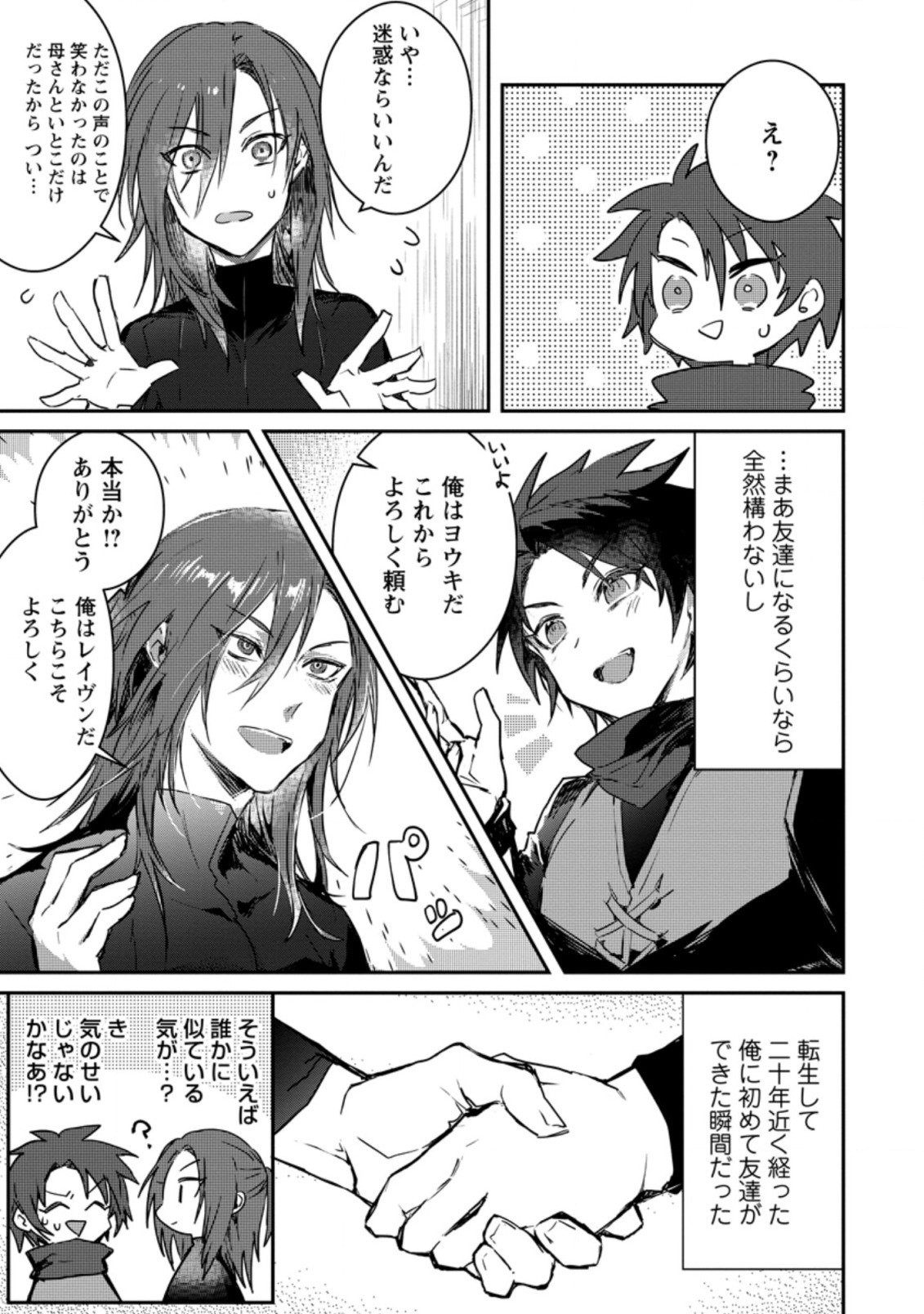 Yuusha no Motor Nakama Fuufu wa Inaka de Nonbiri Shiawase ni Kurasu Chapter 2 19ページ