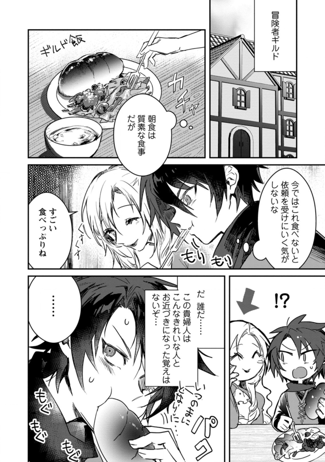 Yuusha no Motor Nakama Fuufu wa Inaka de Nonbiri Shiawase ni Kurasu Chapter 2 20ページ