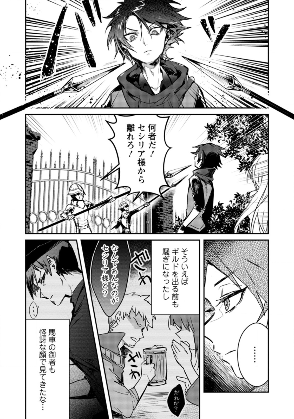Yuusha no Motor Nakama Fuufu wa Inaka de Nonbiri Shiawase ni Kurasu Chapter 2 3ページ