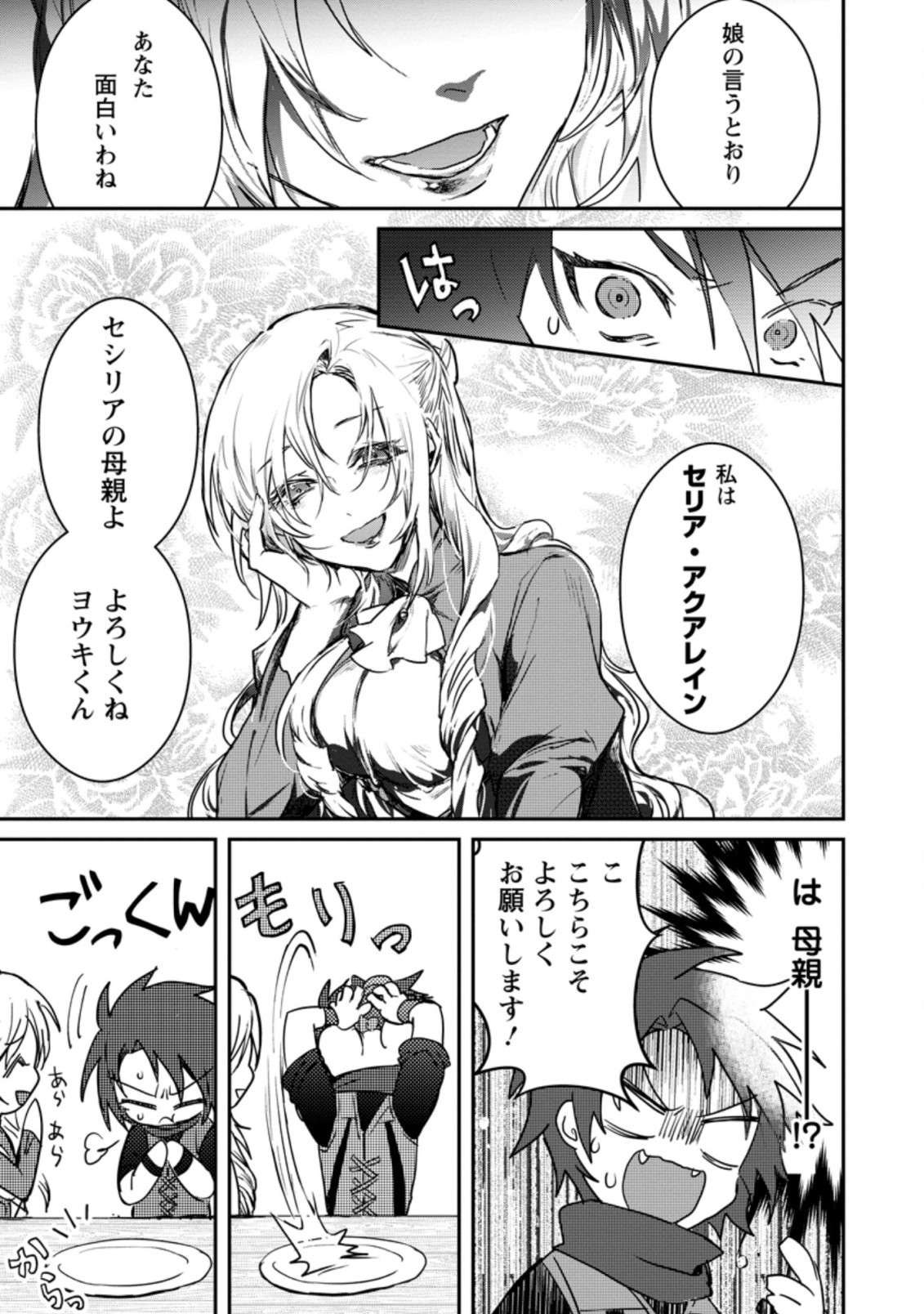 Yuusha no Motor Nakama Fuufu wa Inaka de Nonbiri Shiawase ni Kurasu Chapter 2 21ページ