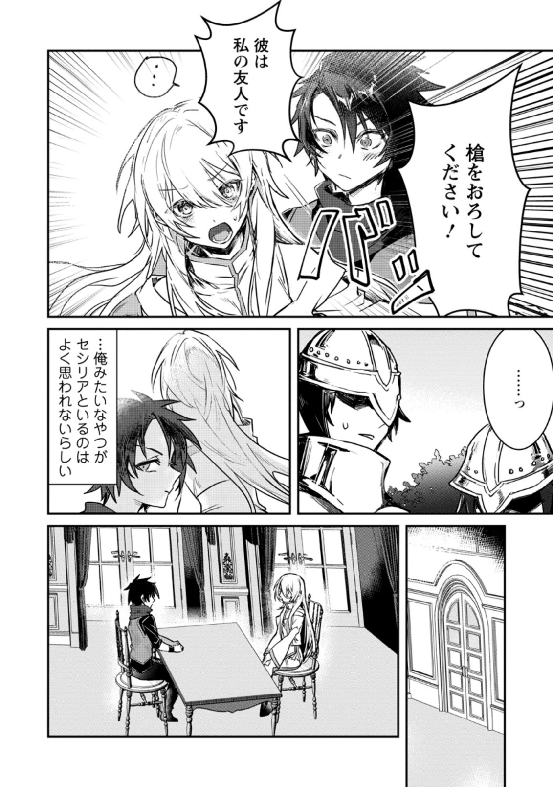 Yuusha no Motor Nakama Fuufu wa Inaka de Nonbiri Shiawase ni Kurasu Chapter 2 4ページ