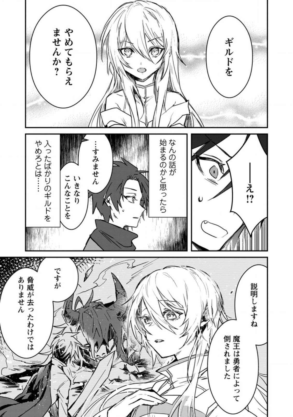 Yuusha no Motor Nakama Fuufu wa Inaka de Nonbiri Shiawase ni Kurasu Chapter 2 5ページ