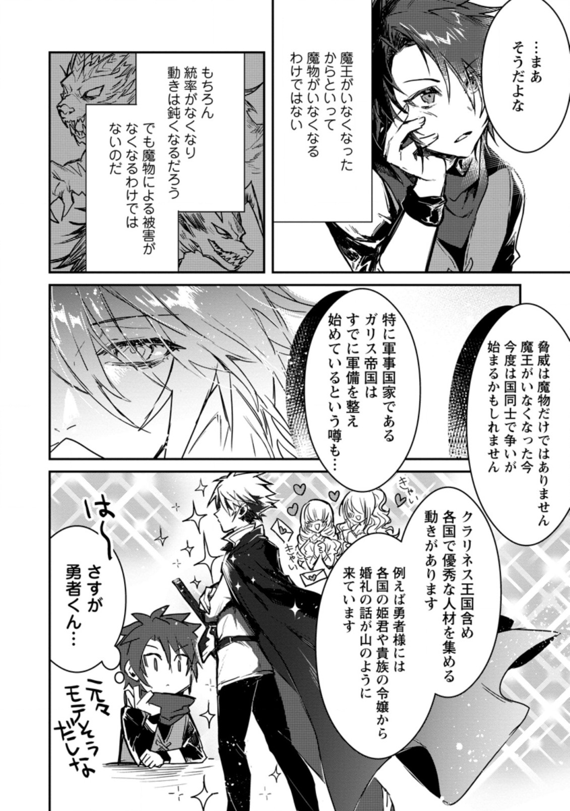 Yuusha no Motor Nakama Fuufu wa Inaka de Nonbiri Shiawase ni Kurasu Chapter 2 6ページ