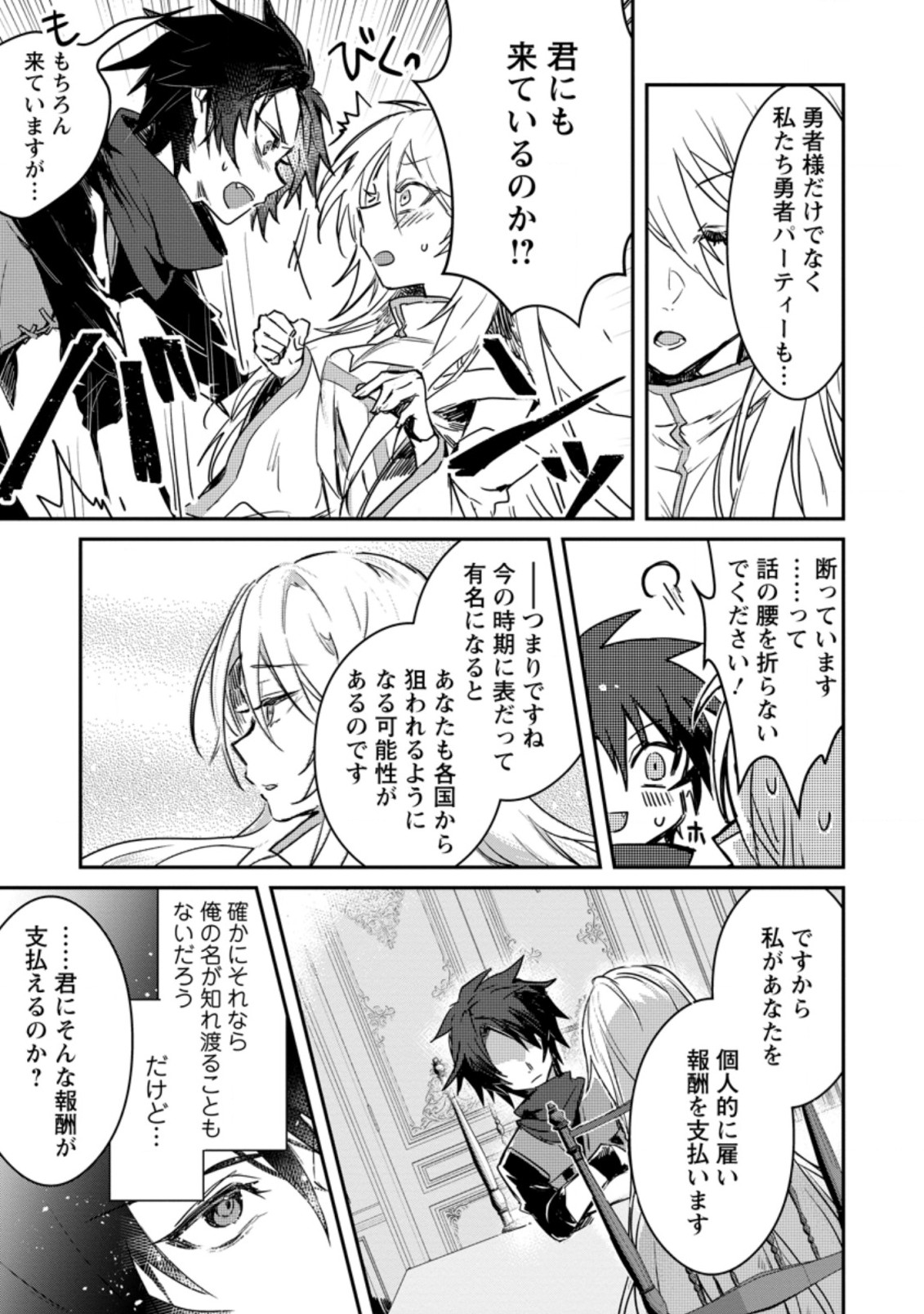 Yuusha no Motor Nakama Fuufu wa Inaka de Nonbiri Shiawase ni Kurasu Chapter 2 7ページ