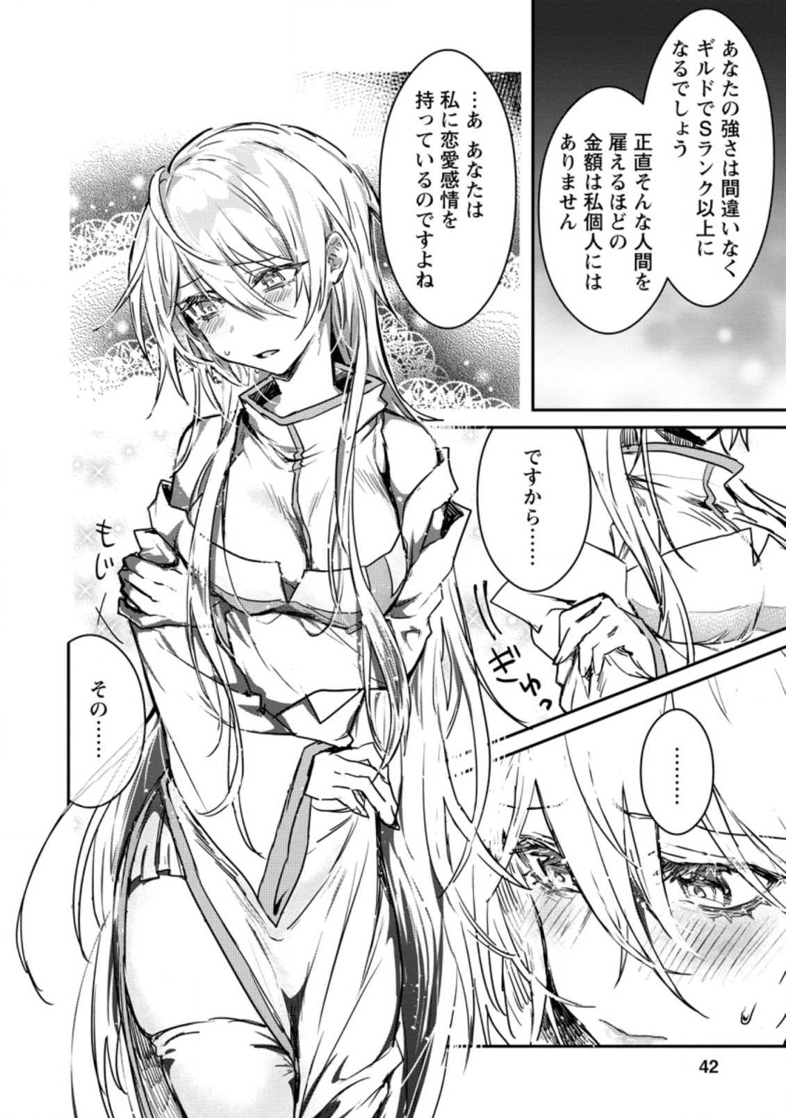 Yuusha no Motor Nakama Fuufu wa Inaka de Nonbiri Shiawase ni Kurasu Chapter 2 8ページ