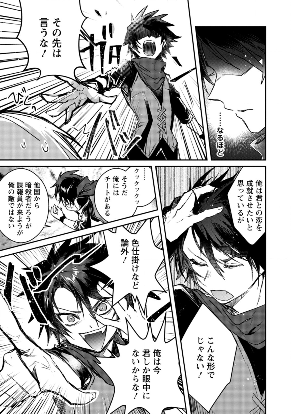 Yuusha no Motor Nakama Fuufu wa Inaka de Nonbiri Shiawase ni Kurasu Chapter 2 9ページ