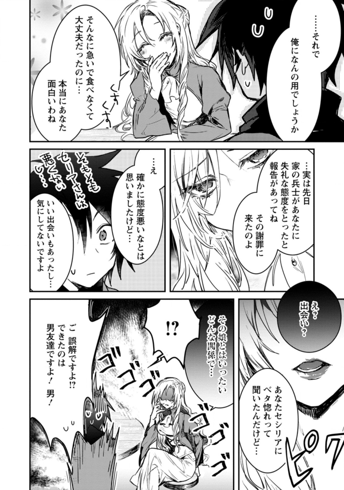 Yuusha no Motor Nakama Fuufu wa Inaka de Nonbiri Shiawase ni Kurasu Chapter 2.3 1ページ