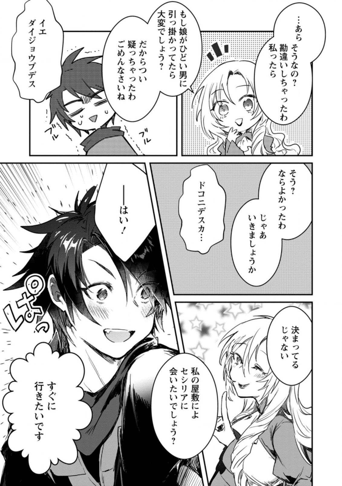 Yuusha no Motor Nakama Fuufu wa Inaka de Nonbiri Shiawase ni Kurasu Chapter 2.3 2ページ