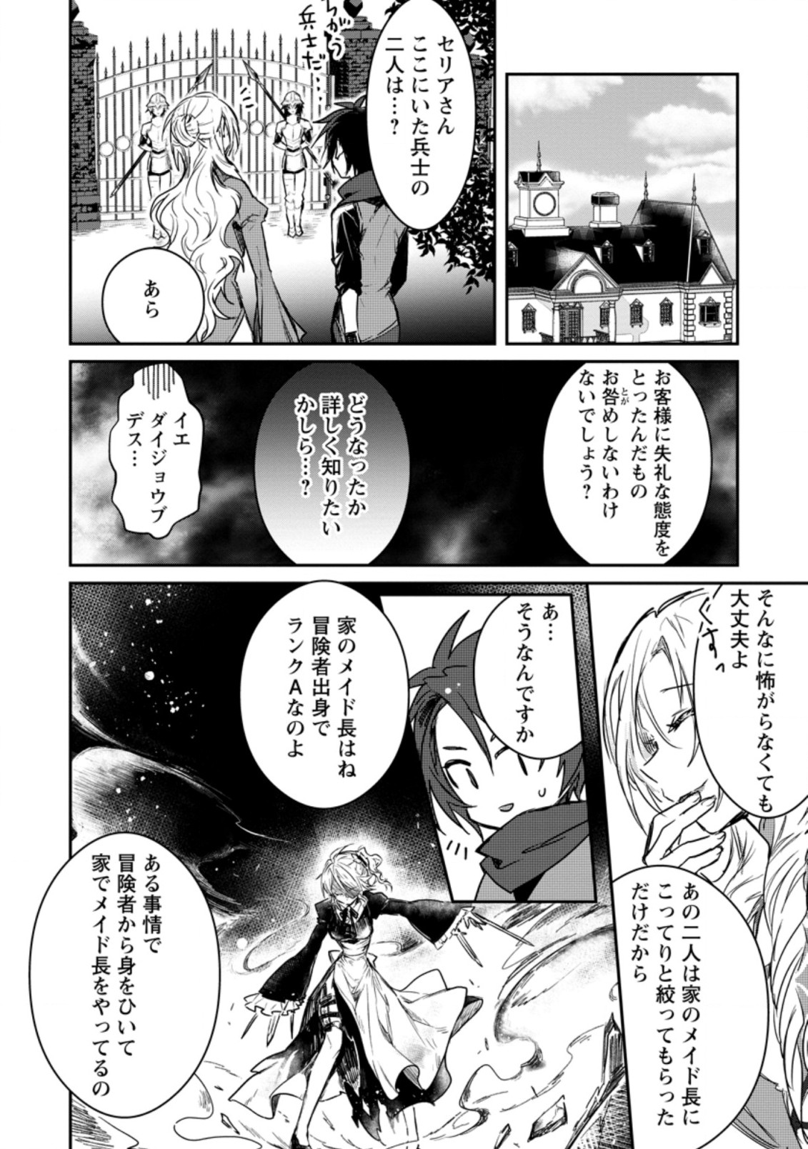 Yuusha no Motor Nakama Fuufu wa Inaka de Nonbiri Shiawase ni Kurasu Chapter 2.3 3ページ