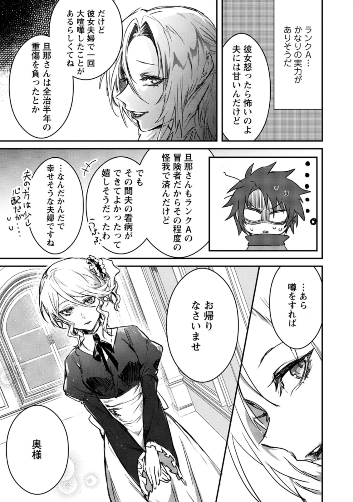 Yuusha no Motor Nakama Fuufu wa Inaka de Nonbiri Shiawase ni Kurasu Chapter 2.3 4ページ