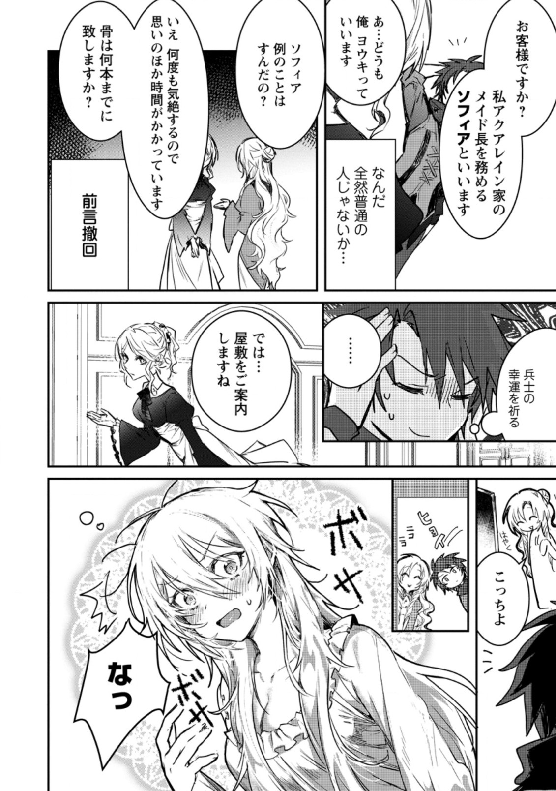 Yuusha no Motor Nakama Fuufu wa Inaka de Nonbiri Shiawase ni Kurasu Chapter 2.3 5ページ