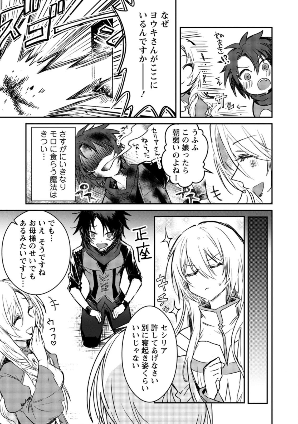 Yuusha no Motor Nakama Fuufu wa Inaka de Nonbiri Shiawase ni Kurasu Chapter 2.3 6ページ
