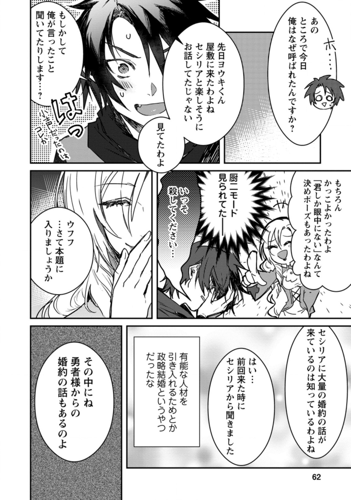 Yuusha no Motor Nakama Fuufu wa Inaka de Nonbiri Shiawase ni Kurasu Chapter 2.3 7ページ
