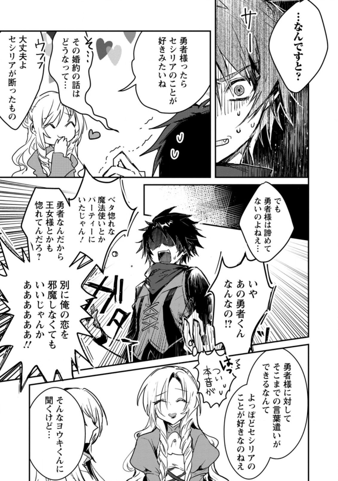 Yuusha no Motor Nakama Fuufu wa Inaka de Nonbiri Shiawase ni Kurasu Chapter 2.3 8ページ