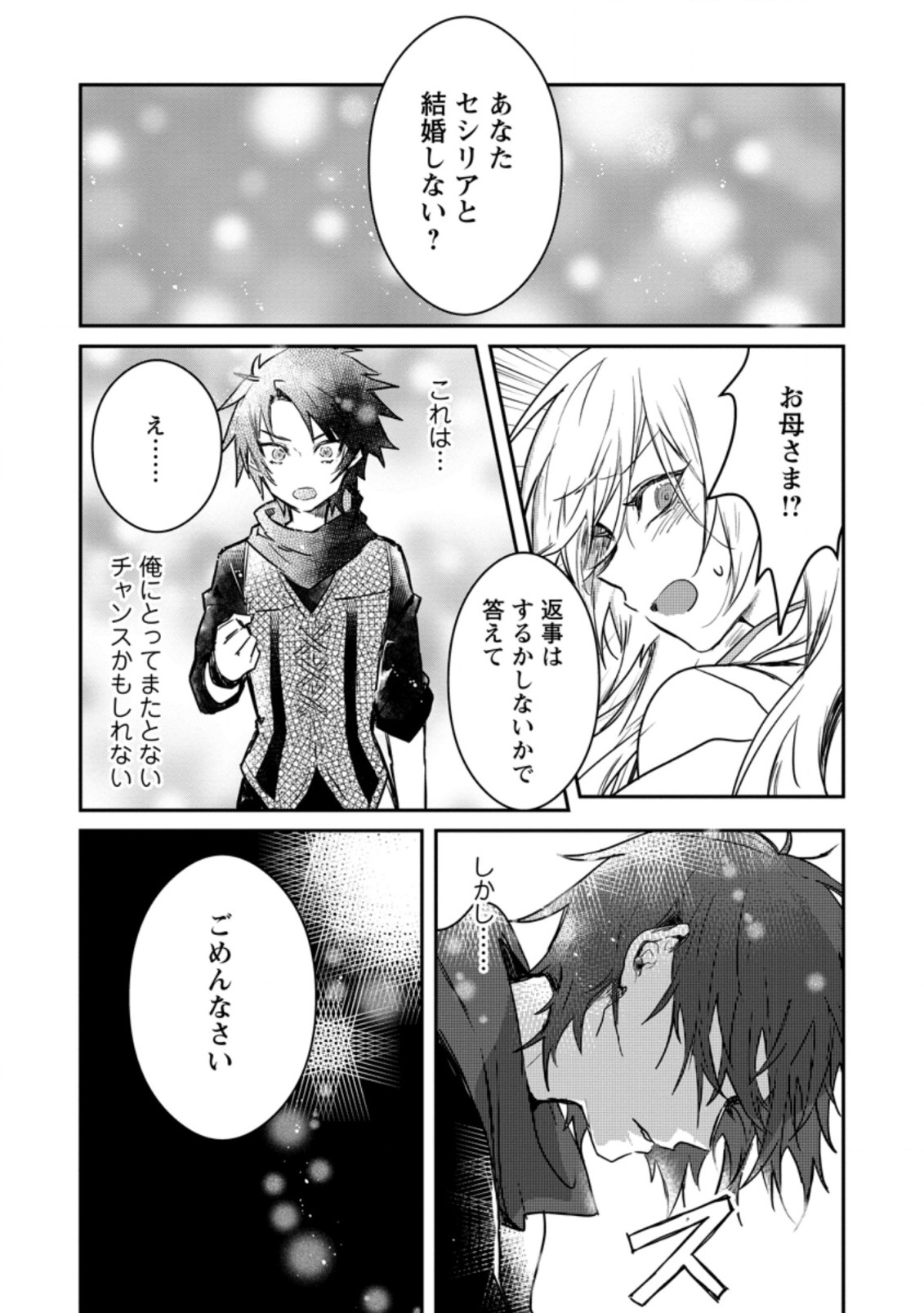 Yuusha no Motor Nakama Fuufu wa Inaka de Nonbiri Shiawase ni Kurasu Chapter 2.3 9ページ
