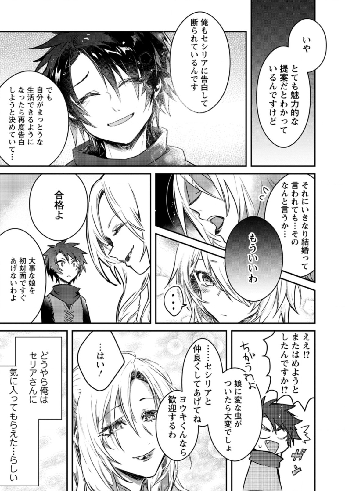 Yuusha no Motor Nakama Fuufu wa Inaka de Nonbiri Shiawase ni Kurasu Chapter 2.3 10ページ