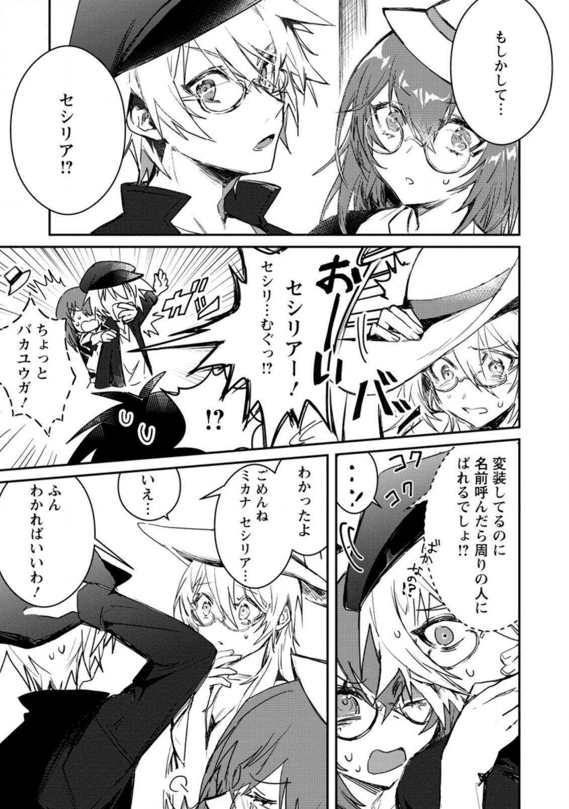 Yuusha no Motor Nakama Fuufu wa Inaka de Nonbiri Shiawase ni Kurasu Chapter 3.3 1ページ