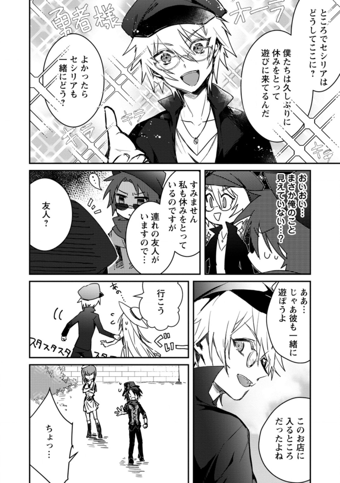 Yuusha no Motor Nakama Fuufu wa Inaka de Nonbiri Shiawase ni Kurasu Chapter 3.3 2ページ